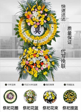 浙江省湖州德清县阜溪街道花圈代送